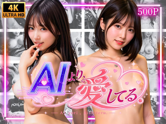 AIより愛してる。  初恋アップデート｜ちゃみるん