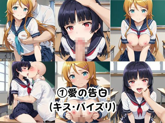 巨根の後輩と止まらない恋人SEX〜高○桐乃＆五○瑠璃編〜｜こうたろ サンプル画像 3