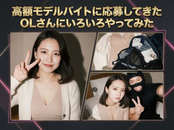 高額モデルに応募してきたOLさんにいろいろやってみた｜相澤さん