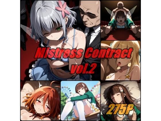 愛人契約 vol.2 / Mistress Contact｜ぺんてるぼーにあ