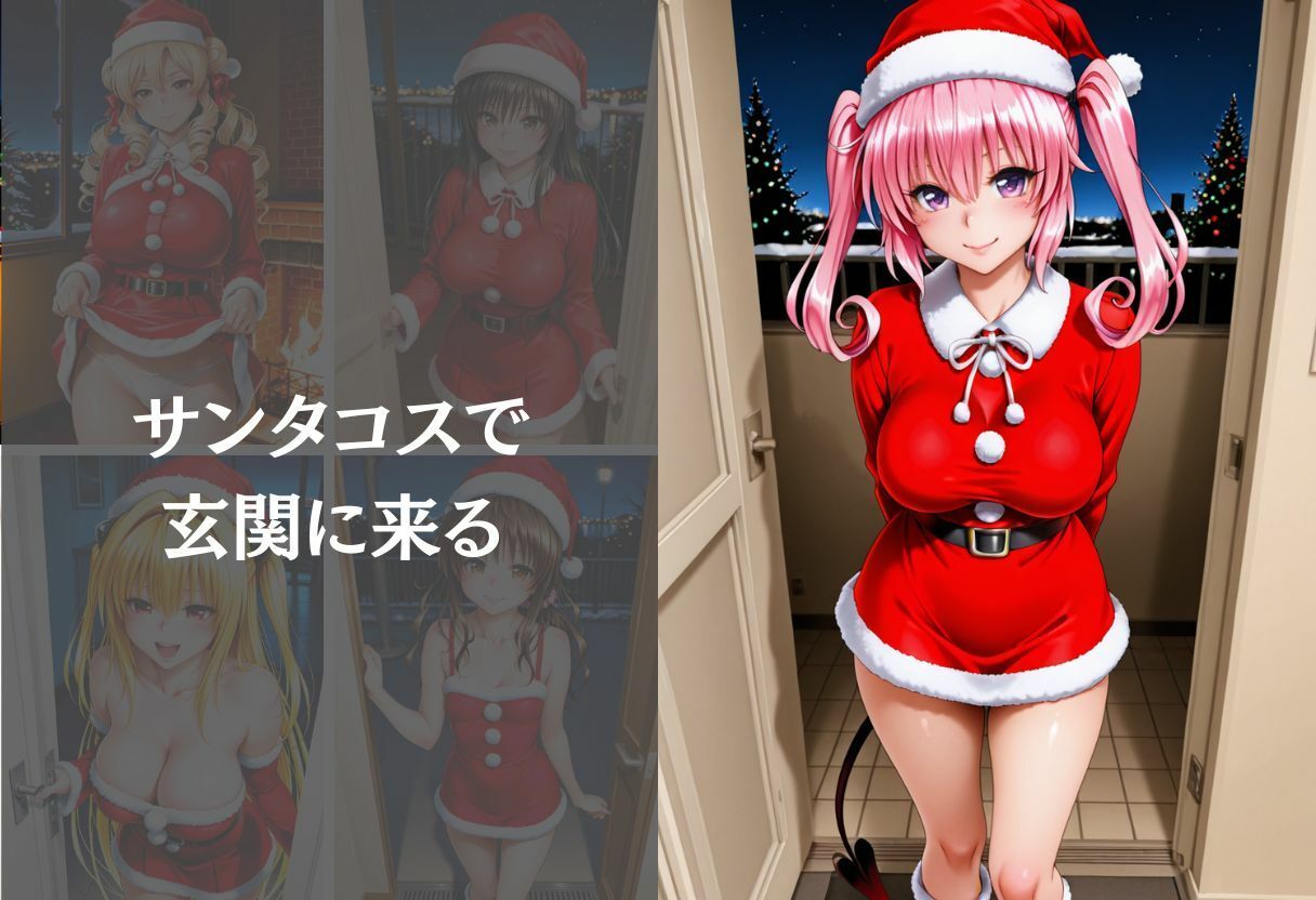 サンタコスを全員支配した話 Vol.1｜REBASE26 サンプル画像 4