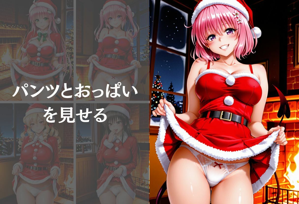 サンタコスを全員支配した話 Vol.1｜REBASE26 サンプル画像 5