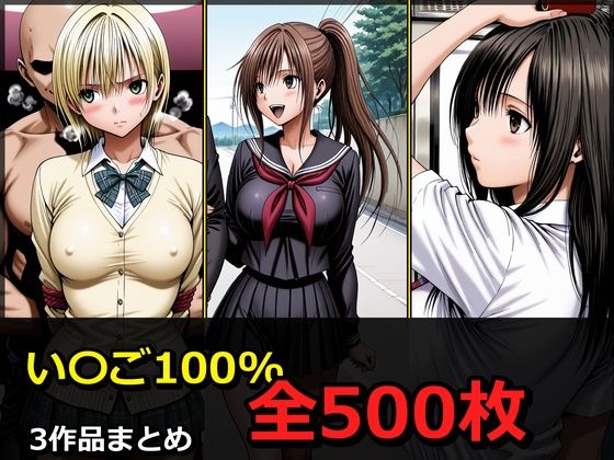 い〇ご100％ 3キャラ【凌〇受入れ編】｜ぺったんこ