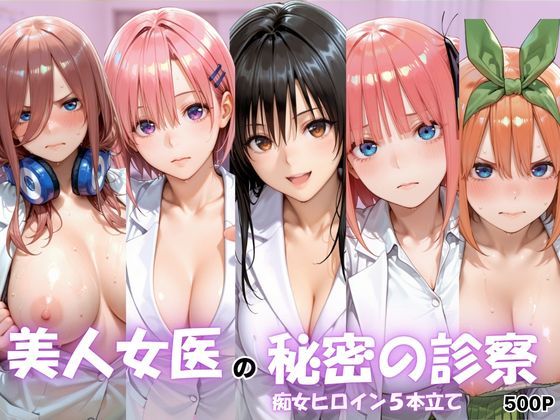 美人女医のヒミツの診察Vol.1｜ボンちゃん