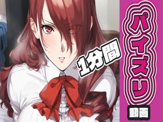 桐〇美鶴のパイズリ動画｜AIパイズリ専門店