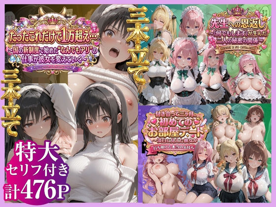 【3本立て】たったこれだけで1万超え…，先生への恩返し，付き合って三ヶ月、初めてのお部屋デート｜鴨の家