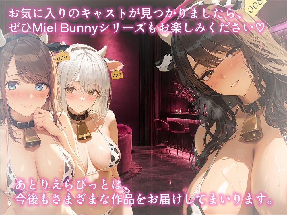 Miel Bunny特別企画〜牛さん水着でえちえち祭〜｜あとりえらびっと サンプル画像 6