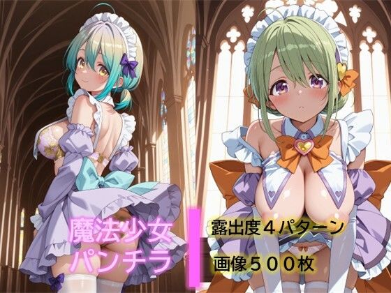 魔法少女のパンチラ4｜D.P.H.