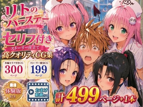 リトのバースデー｜Xion