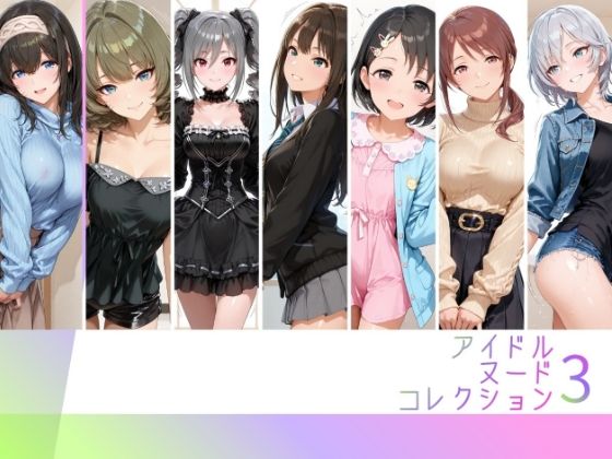 アイドルヌードコレクション coolish edition 編（ アナ〇タシア/三船〇優/佐々木〇枝/渋谷〇/神崎〇子/高垣〇/ 鷺沢〇香）｜RITZ STATION