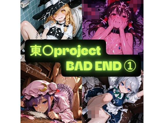 東〇project（BAD END） イラスト集｜AIseetail