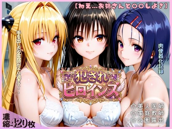 手を出した女医師がエロ過ぎたお話。【古手川唯・西連寺春菜・金色の闇】｜エロ探偵コナン