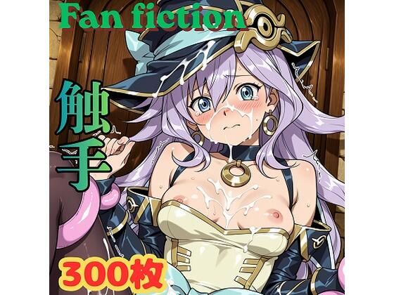 Fan fiction 幻惑〇見習い魔術師 触手｜きゃらめる