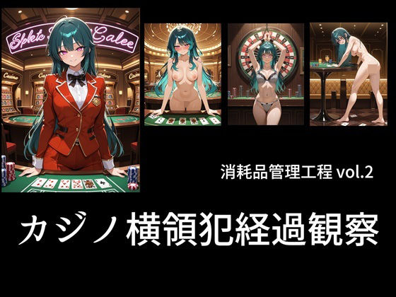 カジノ債務者経過報告｜土恵寿奈わんこ