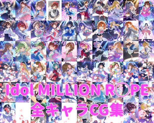 Idol MILLION R○PE 全キャラCG集｜カオスゲート