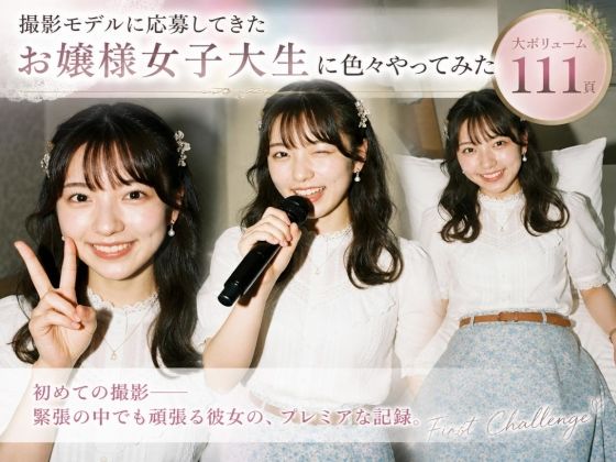 撮影モデルに応募してきたお嬢様女子大生に色々やってみた｜相澤さん