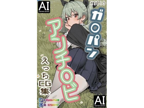 KT013_ガ〇パン アンチ〇ビ えっちCG集｜Oyster Field