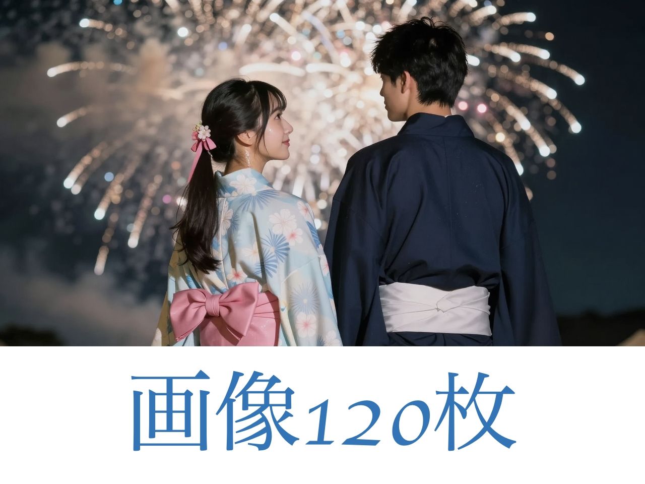 花火のかのじょ｜イノセントプリズム サンプル画像 10