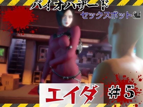 【＃5】洗脳されたエイダ、セックスボットとして生きる未来は…｜パラレル