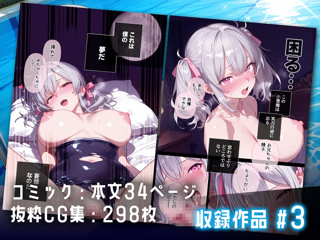 小悪魔かもしれない 総集編|なつプル サンプル画像 9