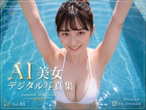 AI美女デジタル写真集｜AIグラビア宝庫