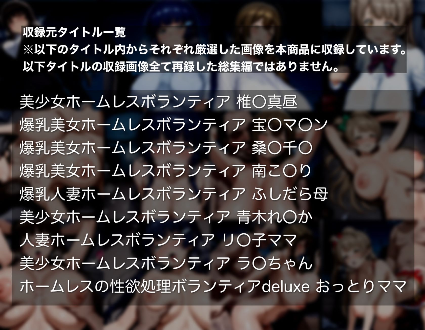 ホームレスの性欲処理ボランティアBest Selection 2｜モモダ商店 サンプル画像 2