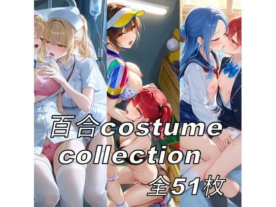 百合costume collection｜Creambun