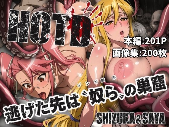 逃げた先は「奴ら」の巣窟 SHIZUKA＆SAYA編｜まんきん