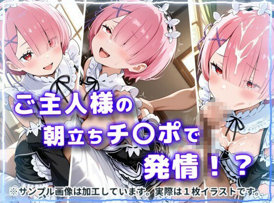 メイドヒロインがご主人様にご奉仕発情オナペットにされるCG集【ラ〇編】｜かぐおんちゅう サンプル画像 2