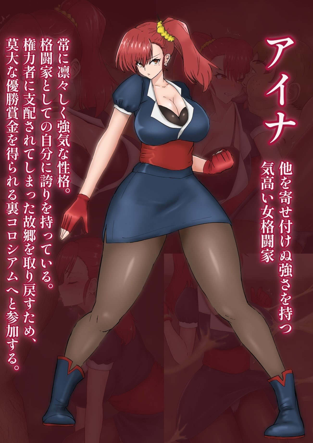 女格闘家アイナ敗れる｜堕ひかり サンプル画像 6