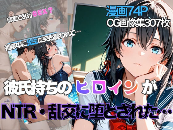 雪ノ下雪◯が彼氏と甘エッチ直後、教師NTR中出しされ学園肉便器に堕ちた｜性夜