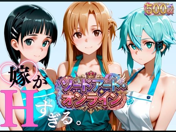 裸エプロンレンタル妻 完全ご奉仕スペシャル【SAO3大ヒロイン】｜エロ探偵コナン