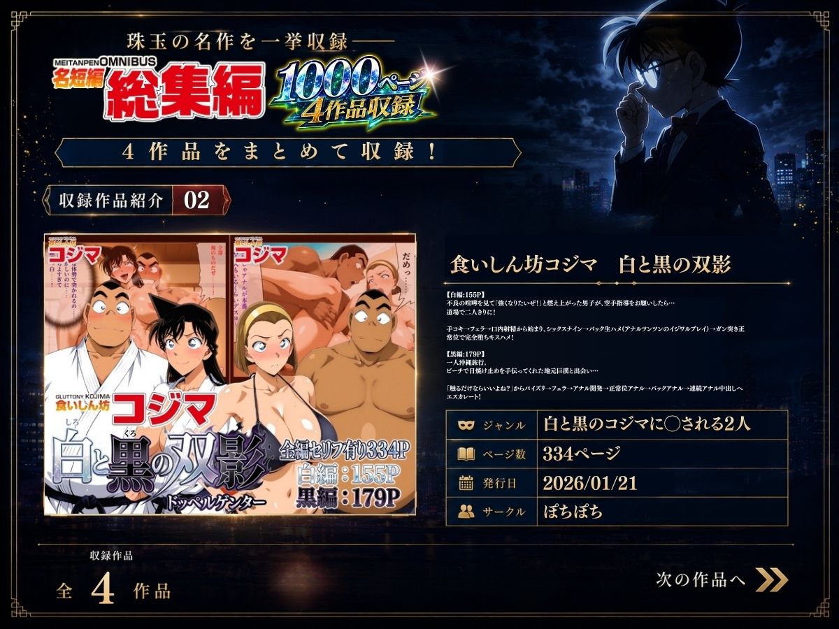 名短編総集編 1000ページ4作品収録|ぽちぽち サンプル画像 3