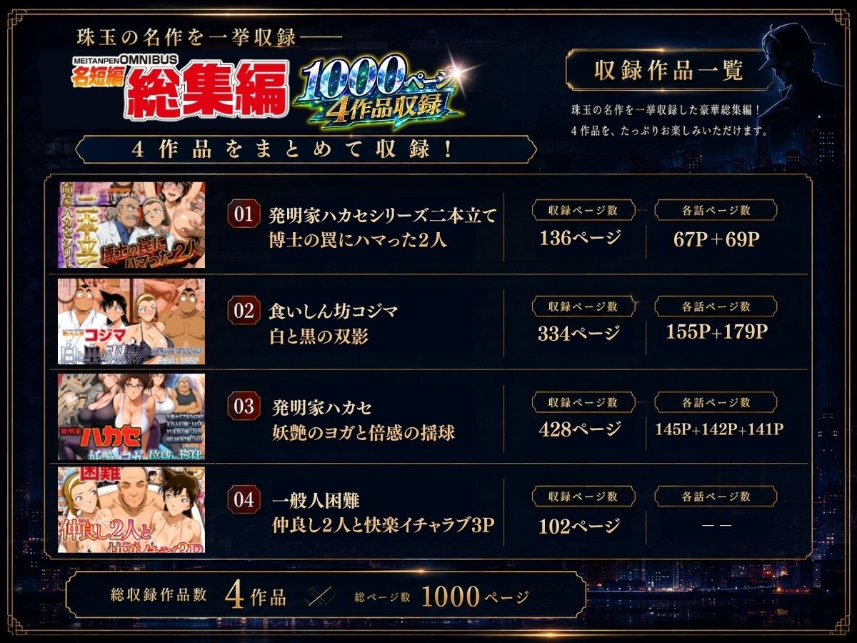 名短編総集編 1000ページ4作品収録|ぽちぽち サンプル画像 9
