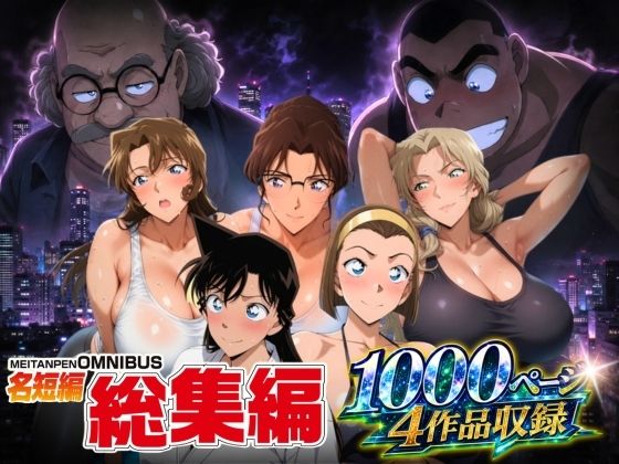 名短編総集編 1000ページ4作品収録｜ぽちぽち