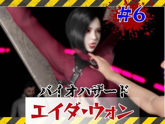 【＃6】洗脳されSMショーに出るエイダウォン｜パラレル