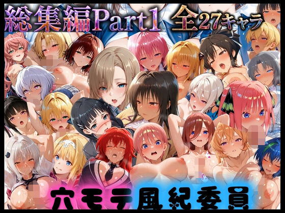 穴モテ風紀委員―制服に秘めた禁断の務め 総集編Part1｜ビンビン物語