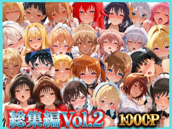 総集編Vol.2  背徳シンドローム＆マゾメイド館   全9作品27キャラ収録｜無限潮吹き