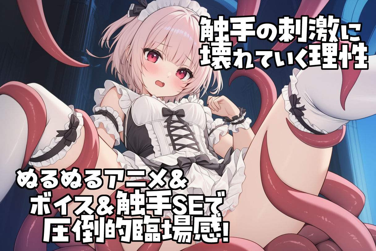 魔法少女ピュアセイントVS触手怪人|uniAI サンプル画像 2