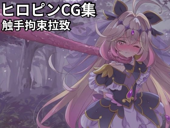 ヒロピンCG集vol.1｜性癖工房R