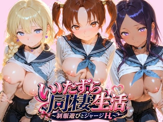 JKと一緒にいたずら性活 ド〇ゴンクエスト｜ほっぺの温度
