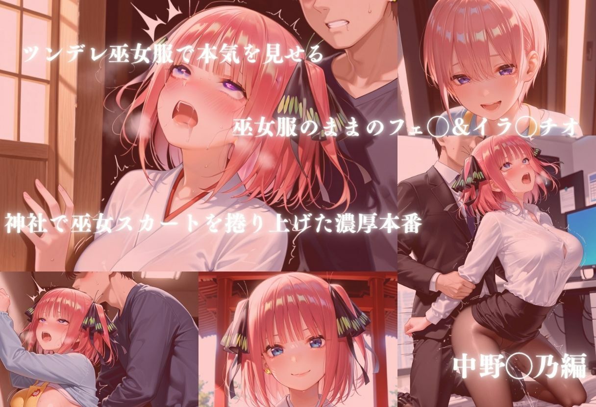 中野五姉妹が初めての職場体験でイキまくり｜ゴジラ サンプル画像 3