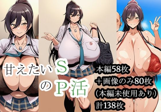 甘えたいSのP活｜山吹黄色