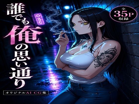 誰でも俺の思い通り｜ブレインキッス