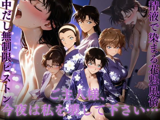 花魁風俗嬢がデカチンで生中出しされる話｜AI妄想部