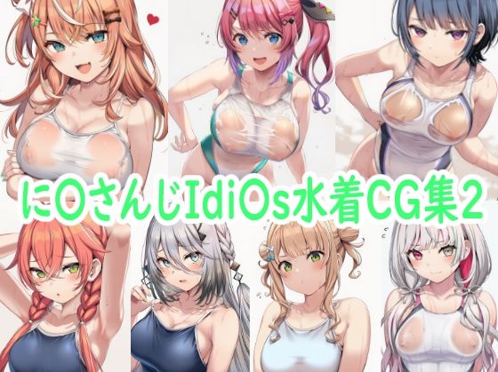 に〇さんじIdi〇s水着CG集2｜reddon