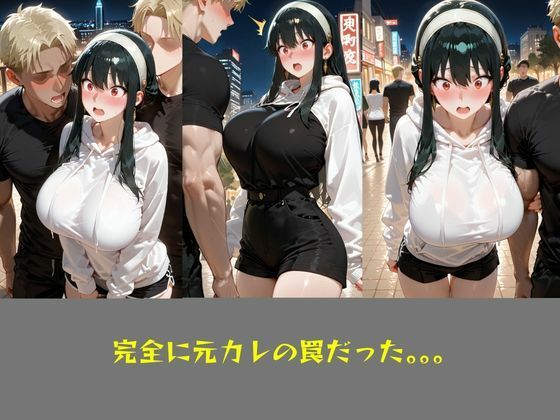 NTR  リベンジポルノ  ヨル・フォージャー｜童貞の星 サンプル画像 7