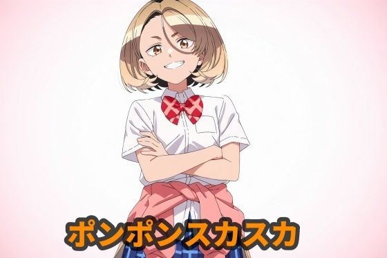 ポンポンスカスカ｜エリザベス