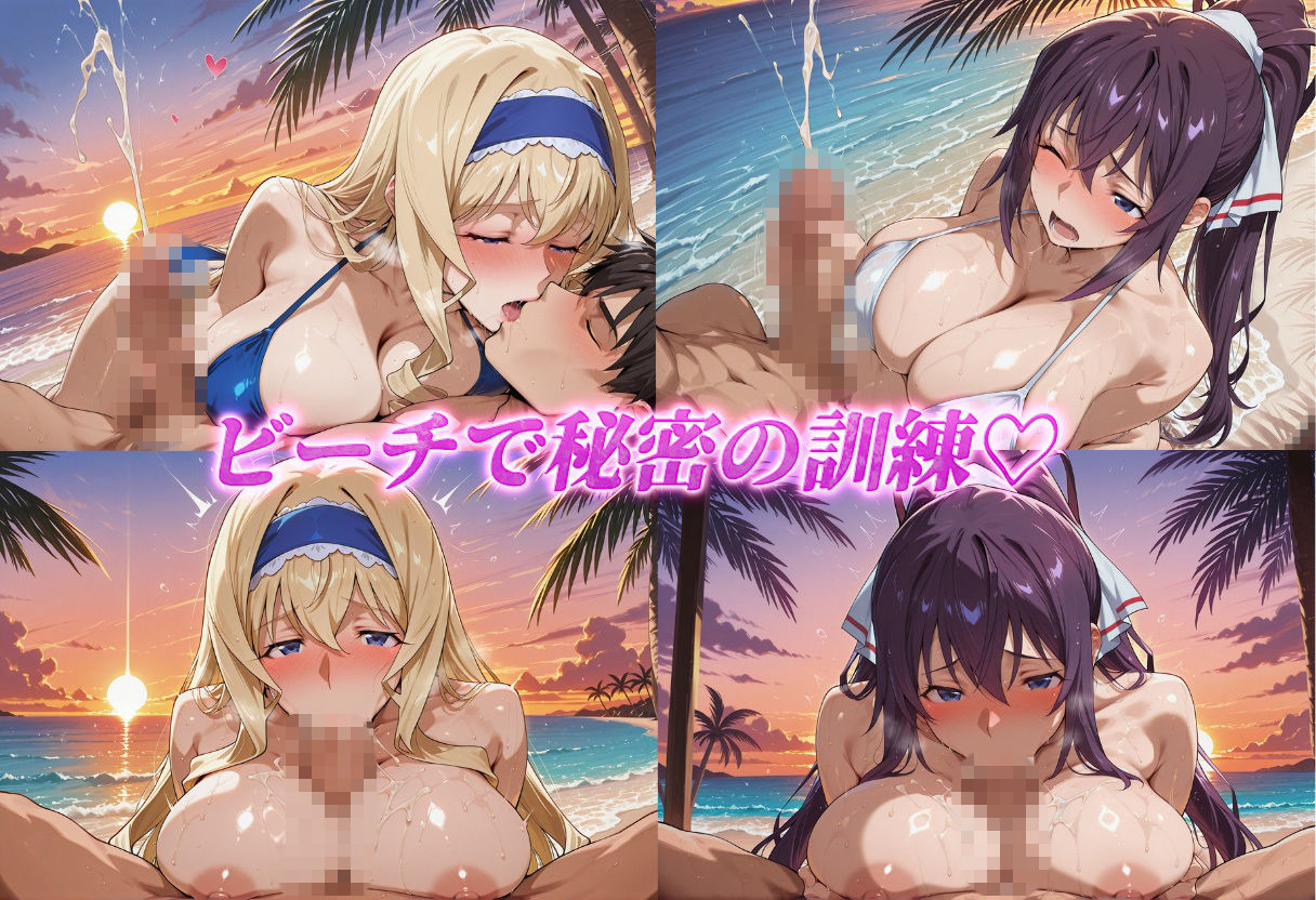 秘密のビーチ訓練  ほ〇き＆セ〇リア｜爆乳ヒロイン サンプル画像 5