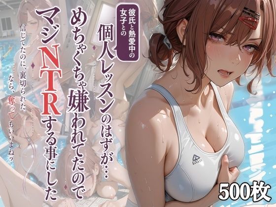 水泳コーチの〇眠NTR Vol.1｜日暮鬼丸